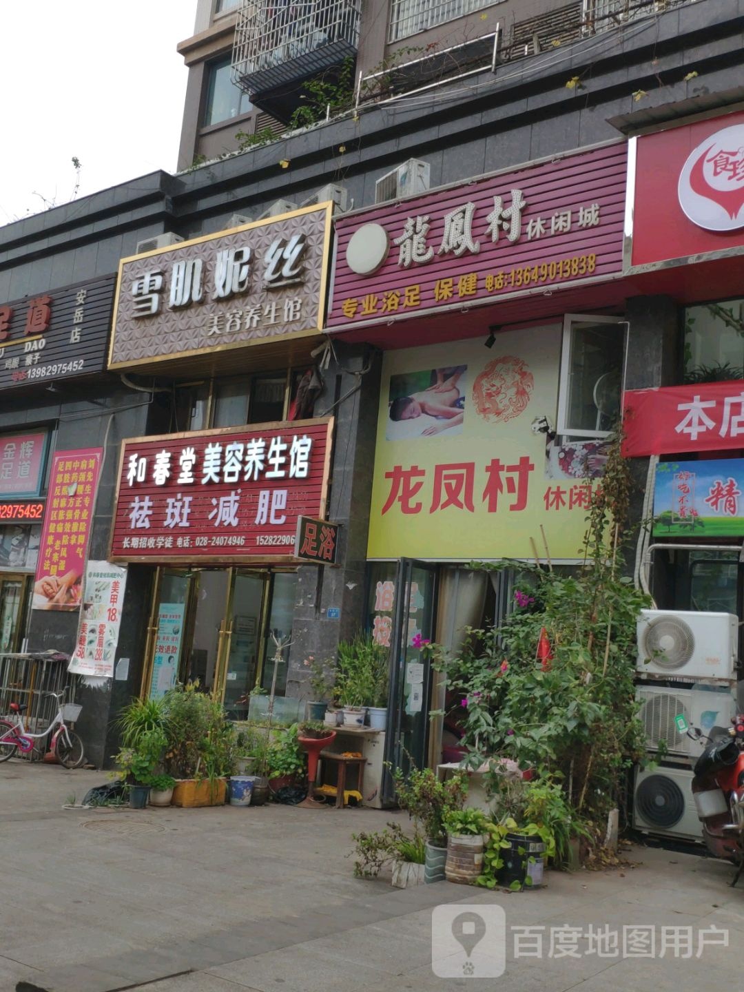 雪肌妮丝美荣养生馆(尚锦·龙郡66店)