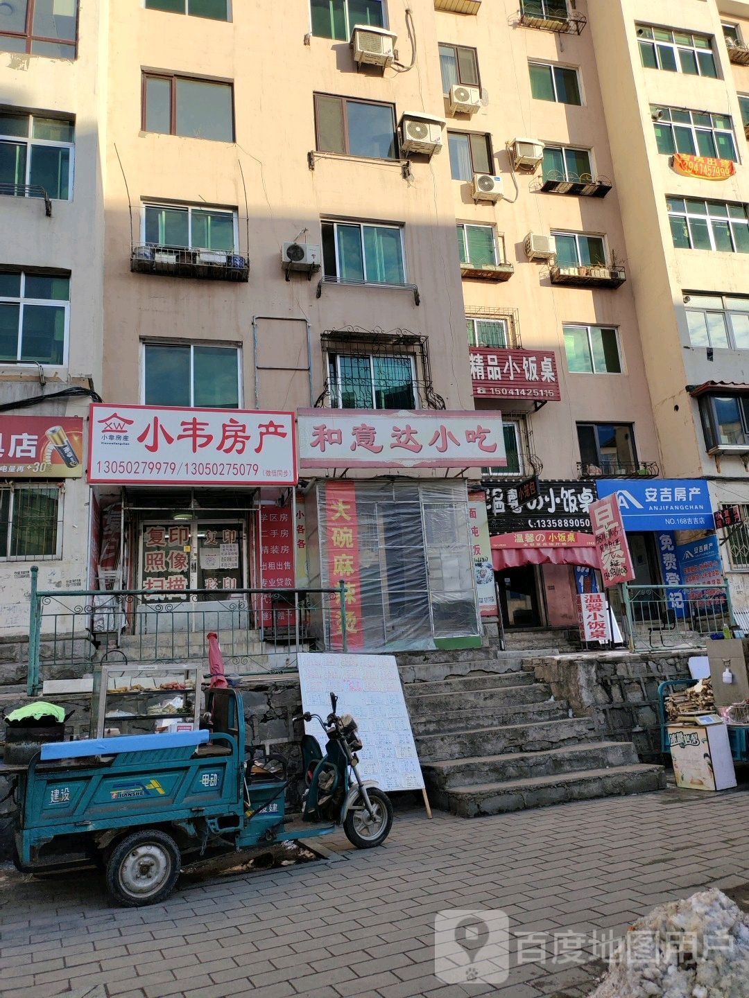 汇艺达小吃