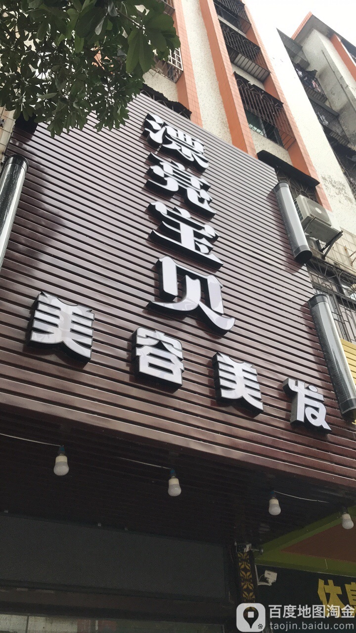 漂亮宝贝美发美发