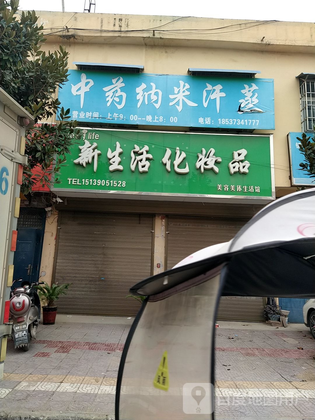 中药纳米汗蒸
