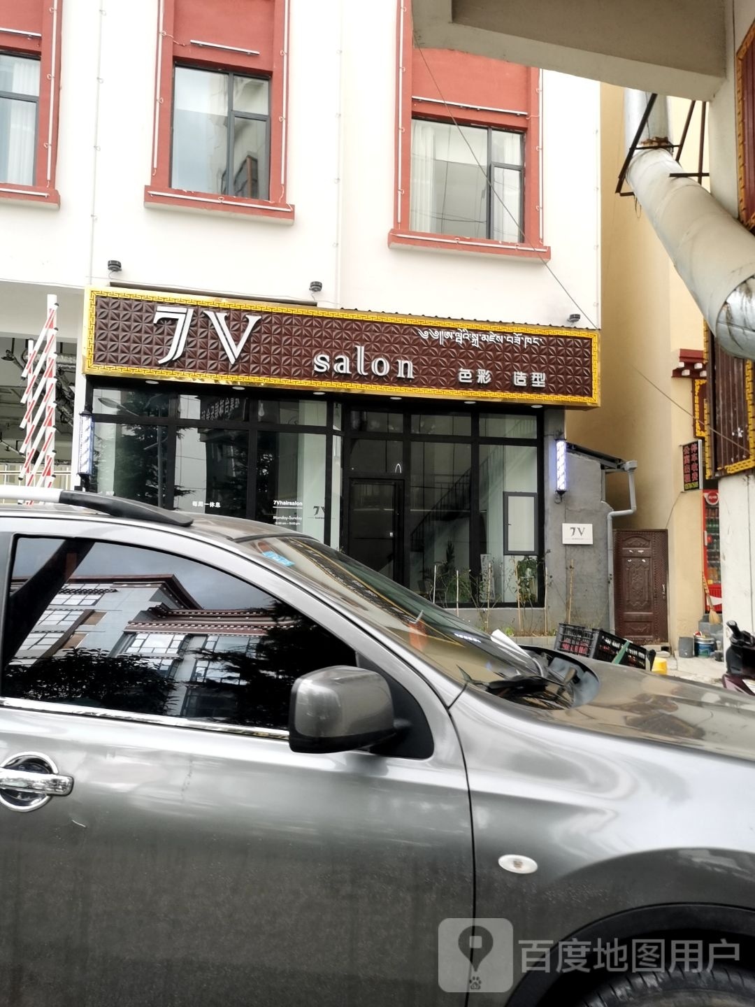 7V salon