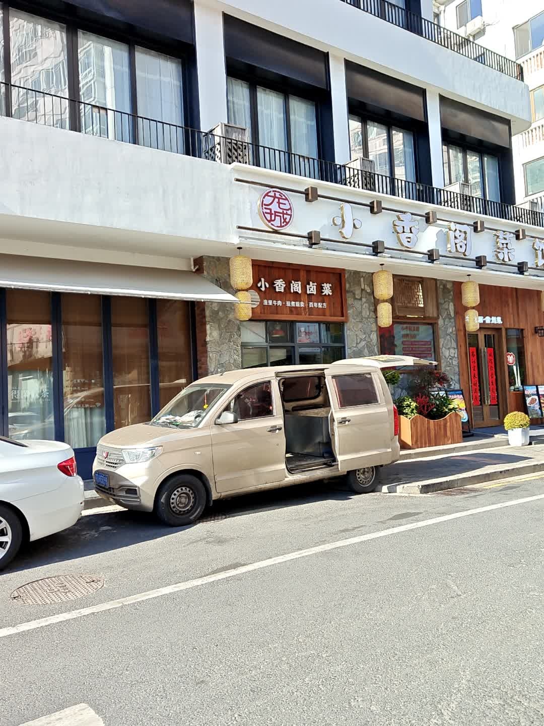 小香阁菜馆·常州菜代表品牌(青果巷店)环境
