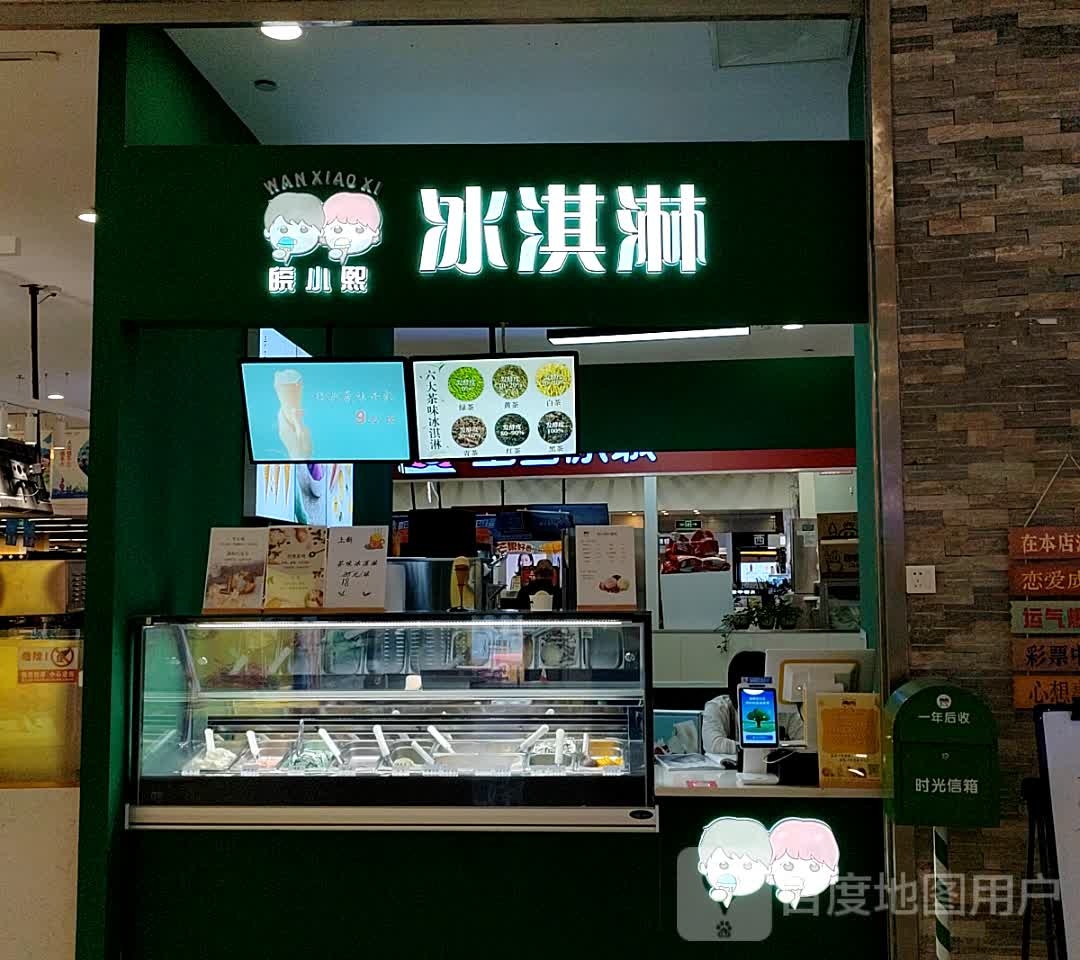 皖小熙冰淇林(合肥银泰城店)