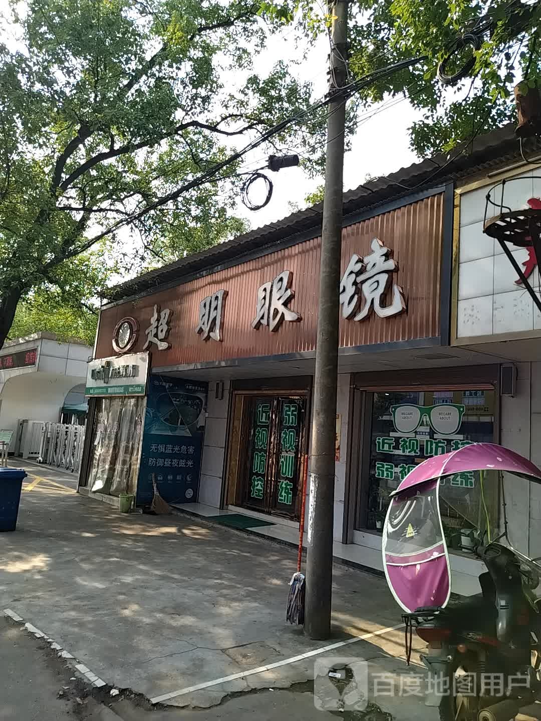 超打眼镜(江南中路店)