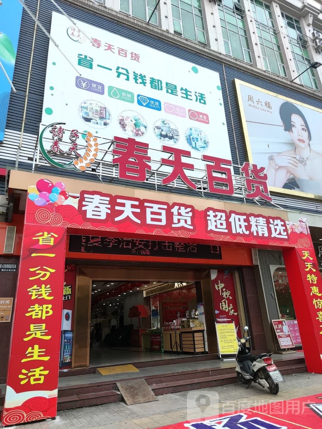 春天百货(诸子春天商务大厦店)