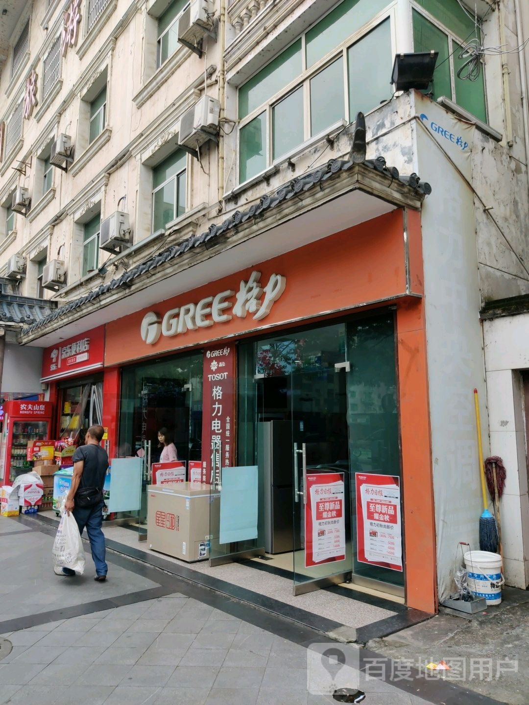 京东便便利店(新正街店)