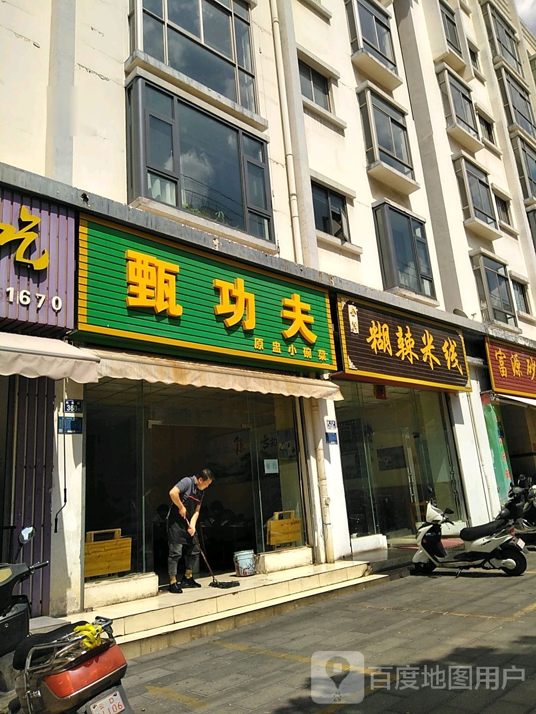 真功夫(来兴小区店)