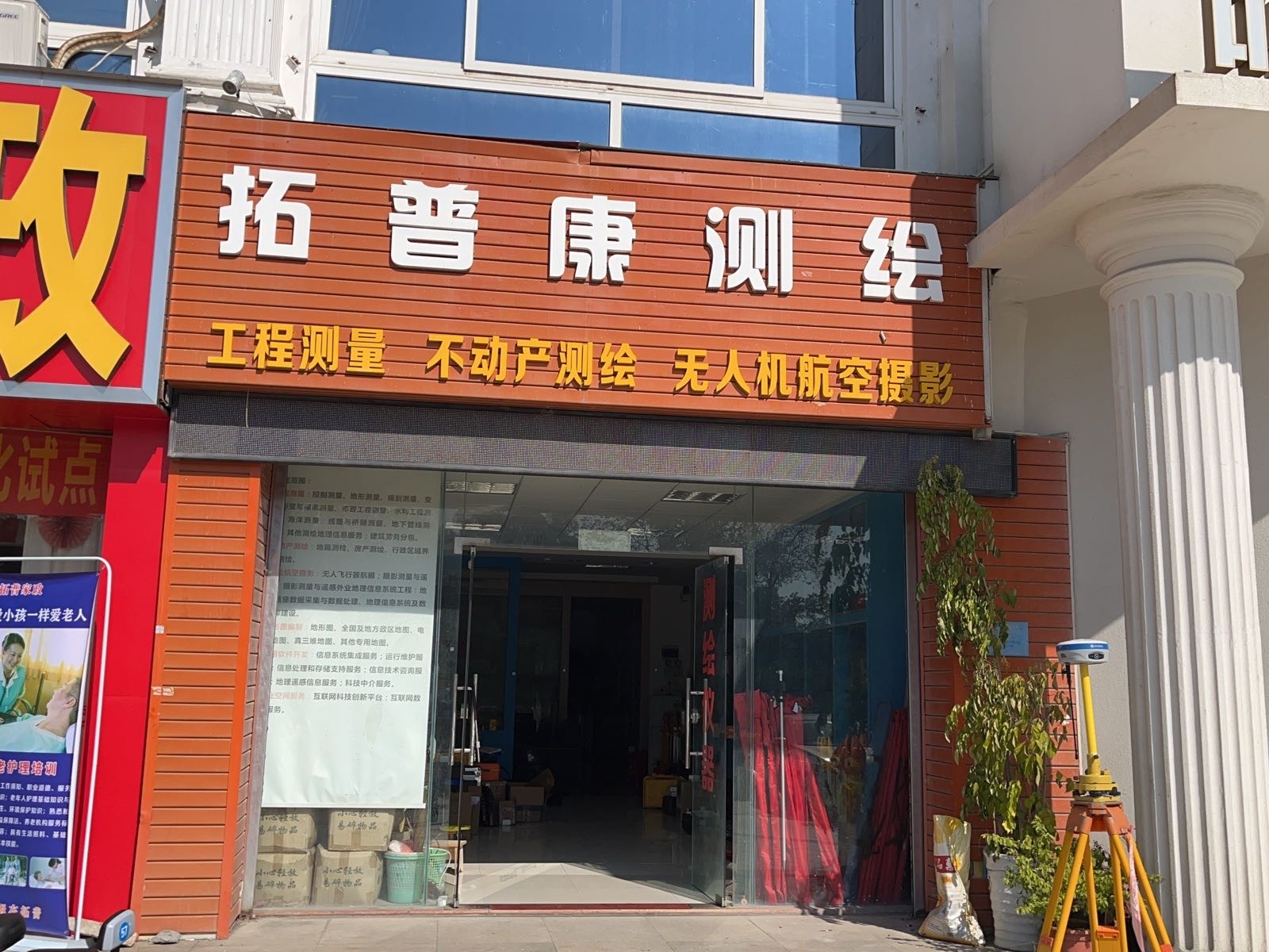 拓普康测绘