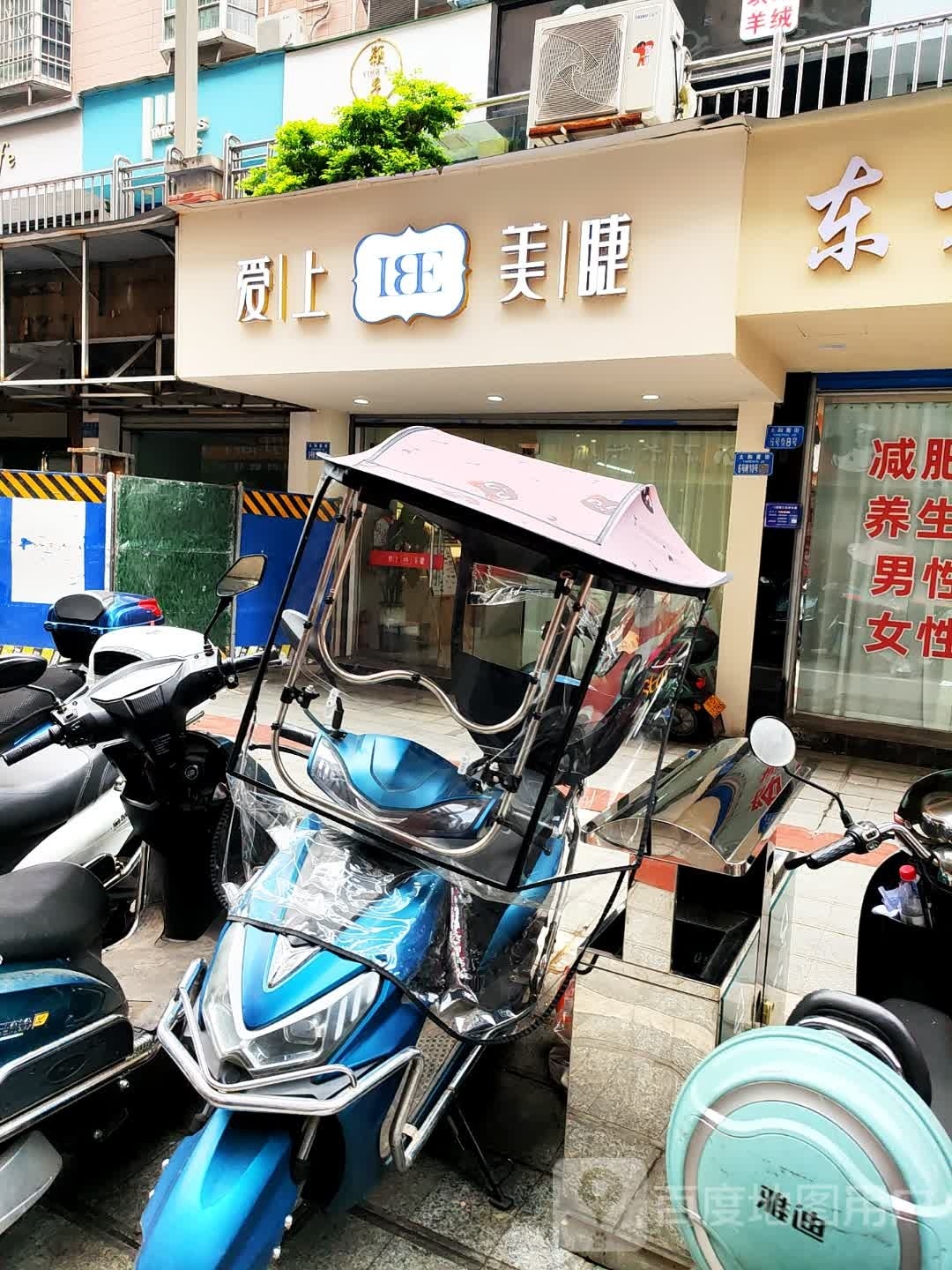 上睫美爱萃婆浣(相府路店)