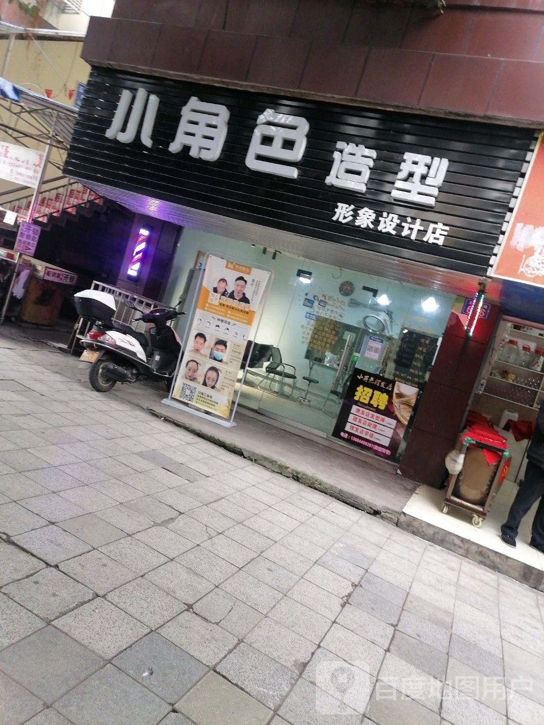 丽颜角热造型
