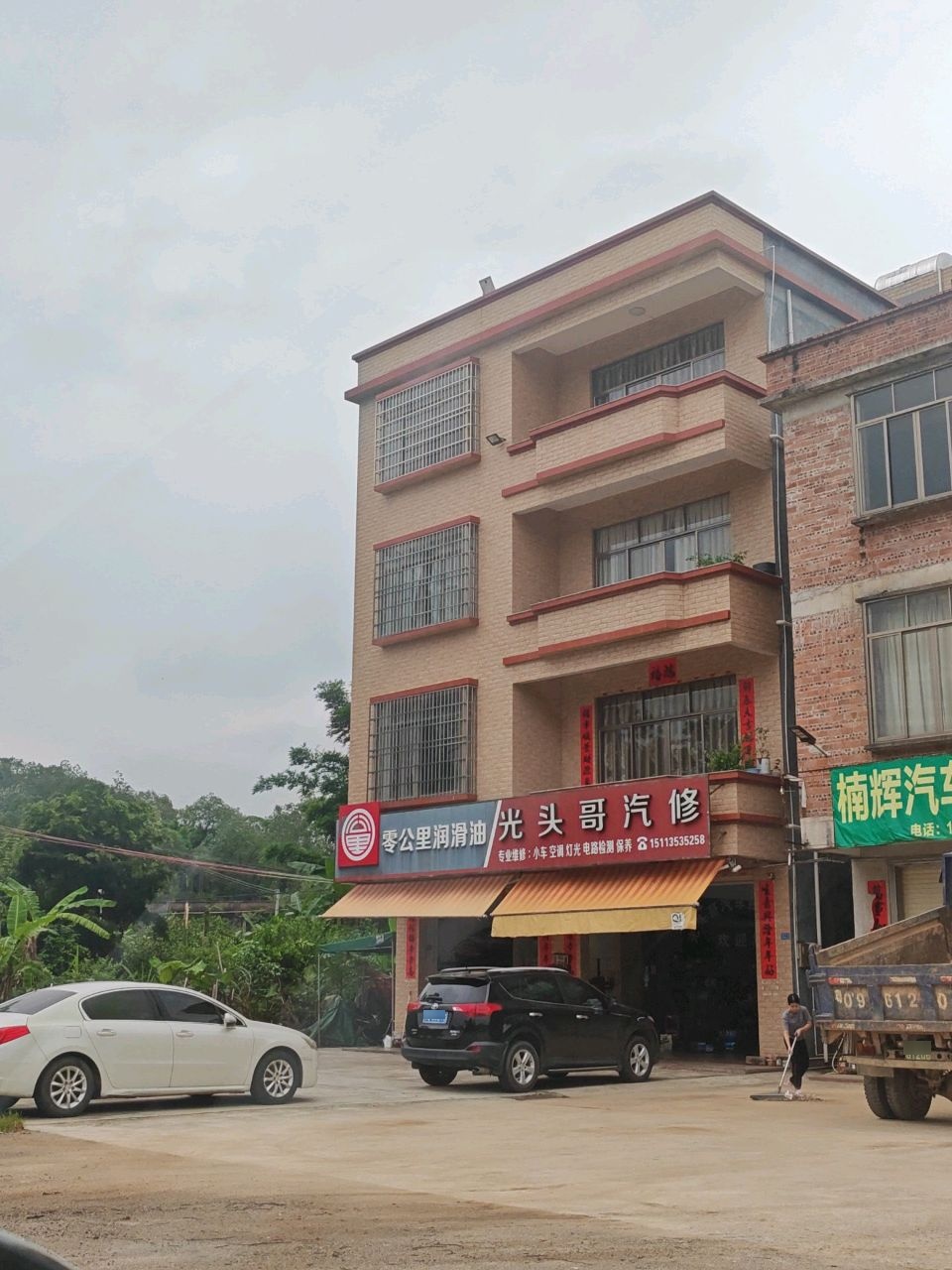 光头哥汽修