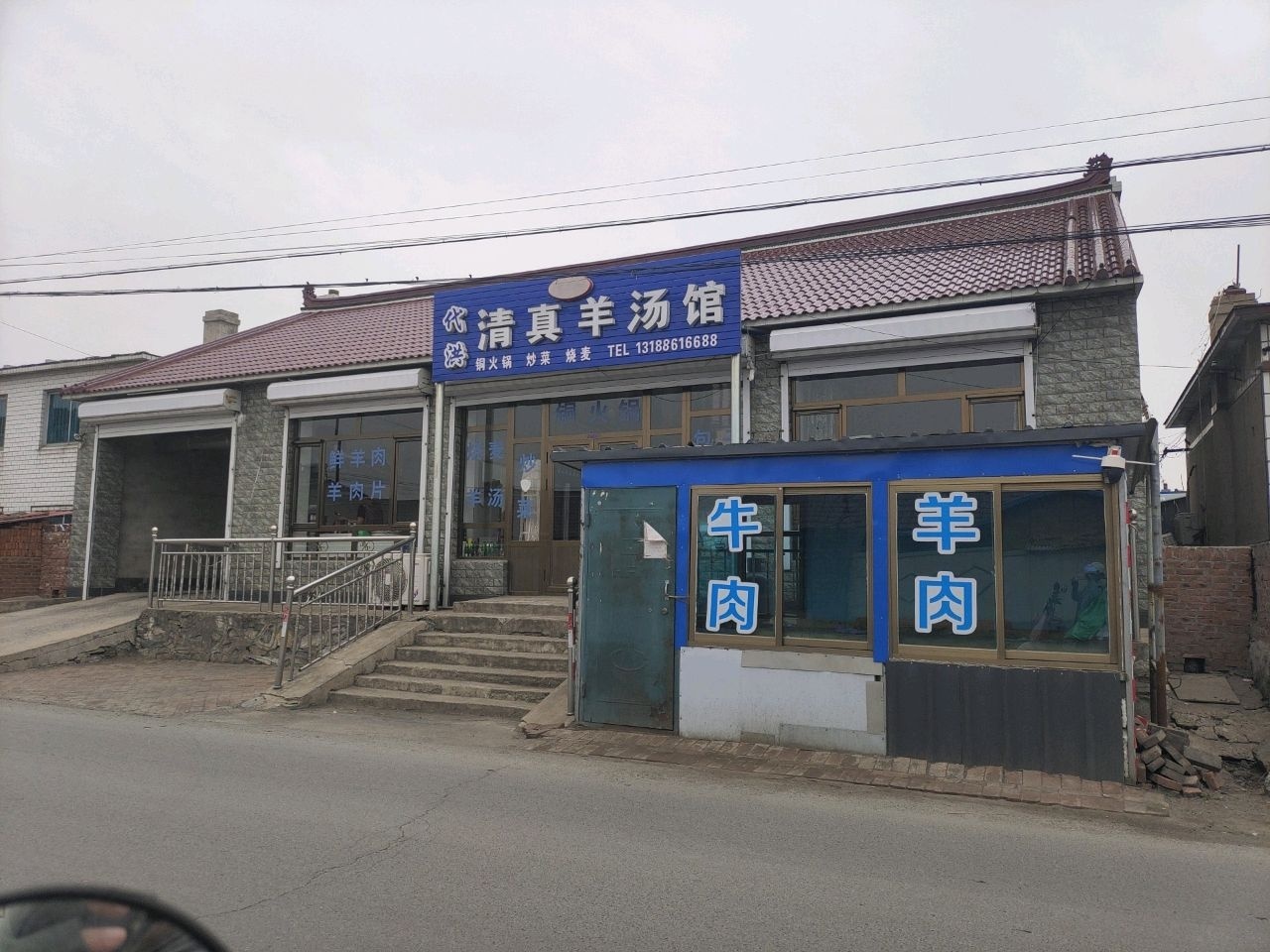 清真羊汤馆