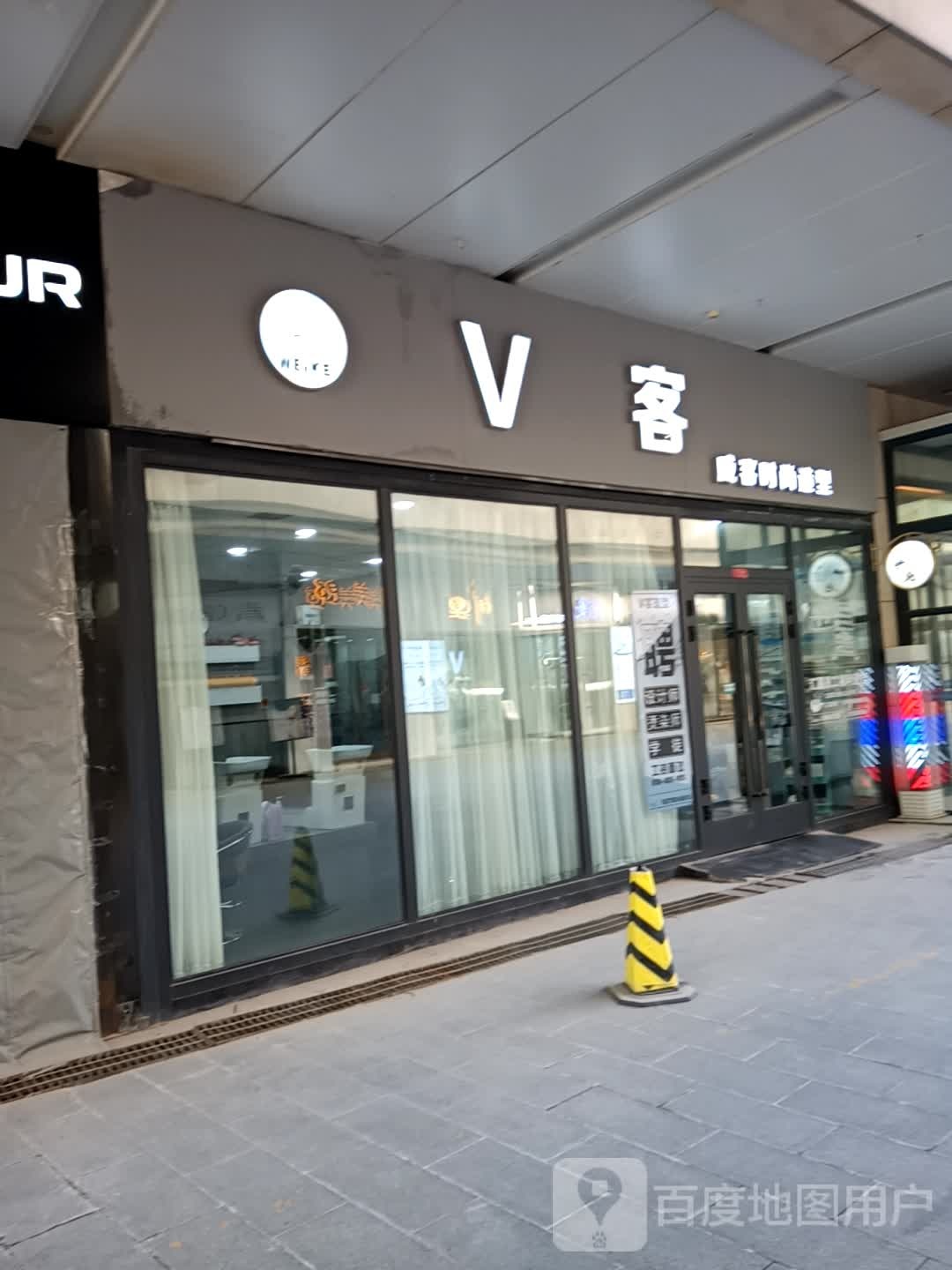 V客威客时尚造型(朝阳库尔勤汇嘉时代广场店)