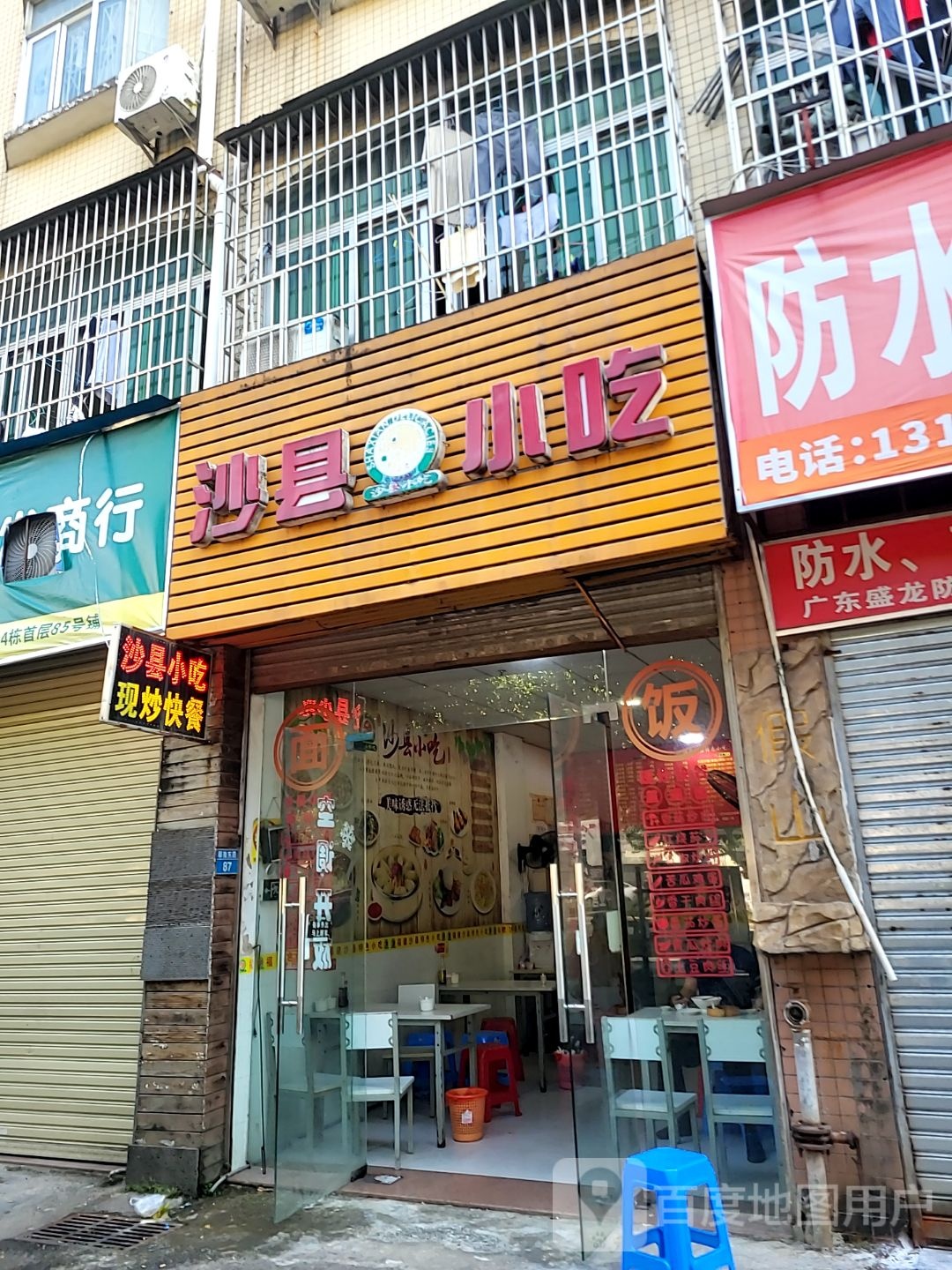沙县小吃(怡安苑店)