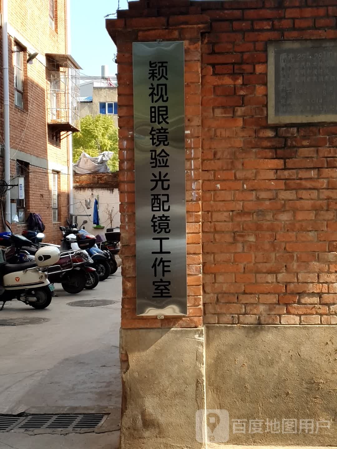颖视眼镜验光配睛工作室