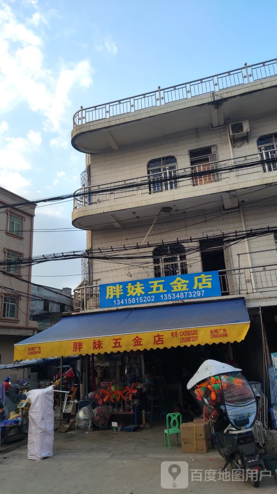 胖妹五金店