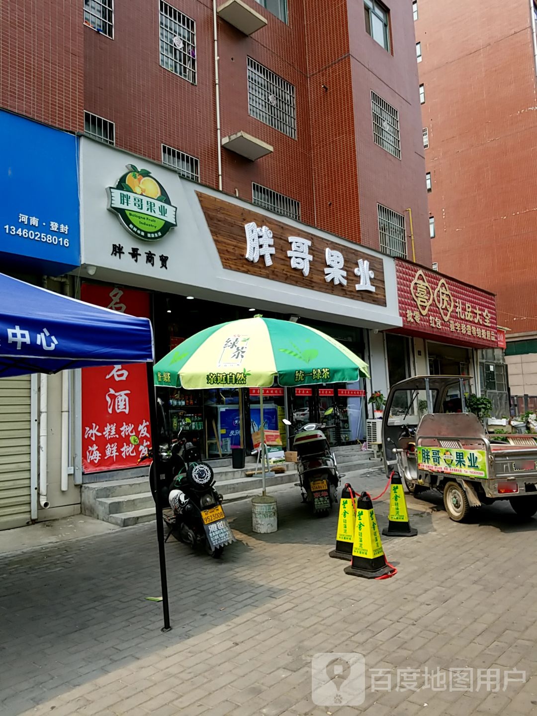 胖哥果业(洧河路店)