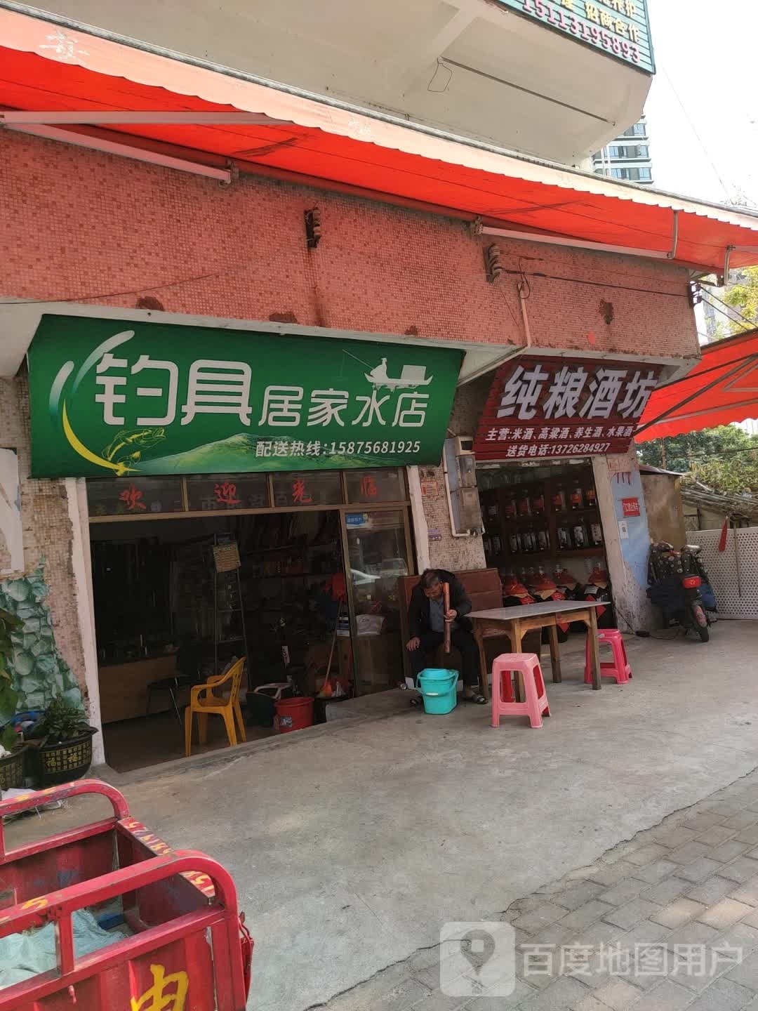 纯粮酒坊