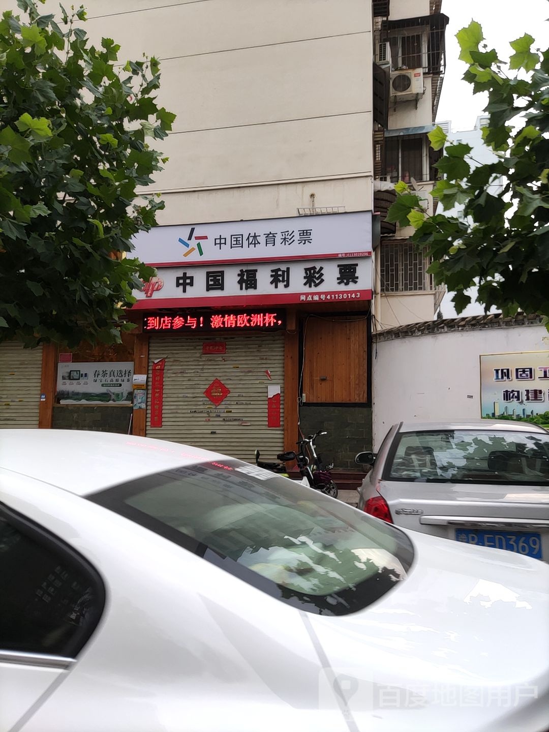 中国体育彩票(两相西路店)