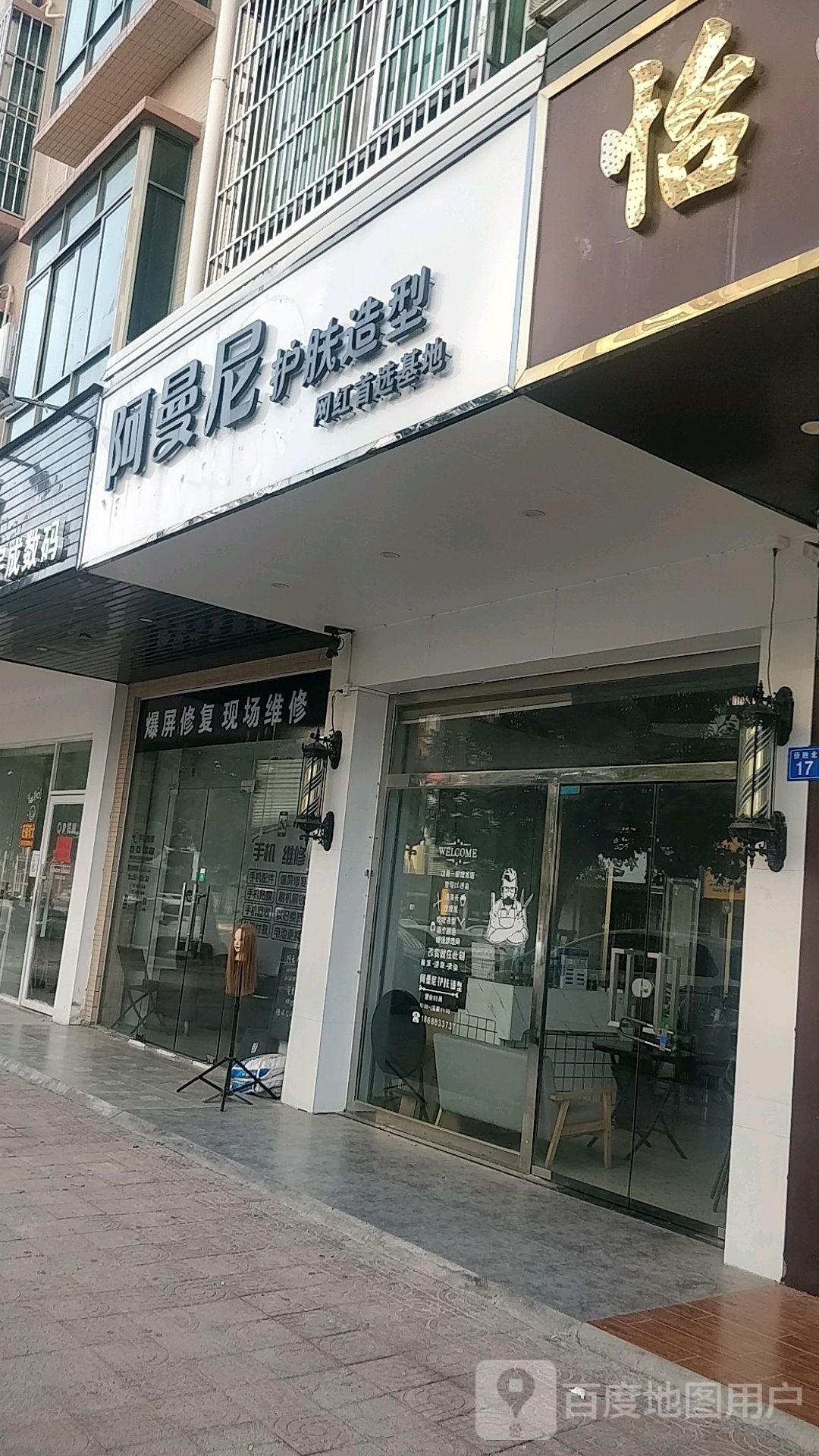 阿曼尼护肤造型