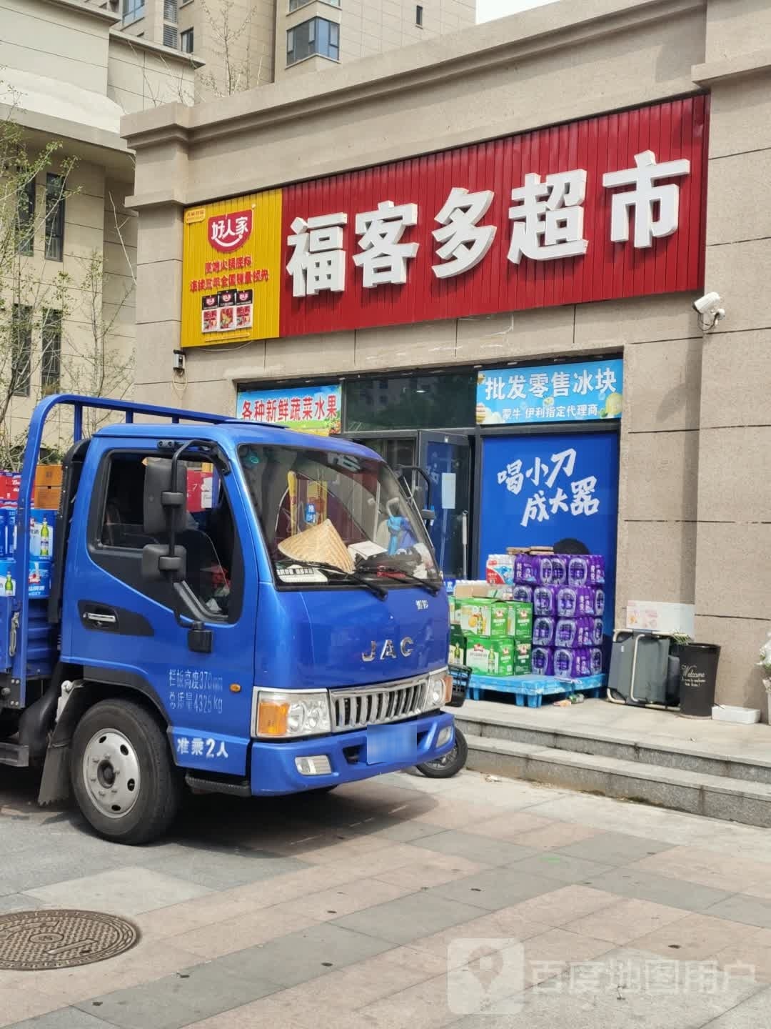 福客多超市(科维街店)