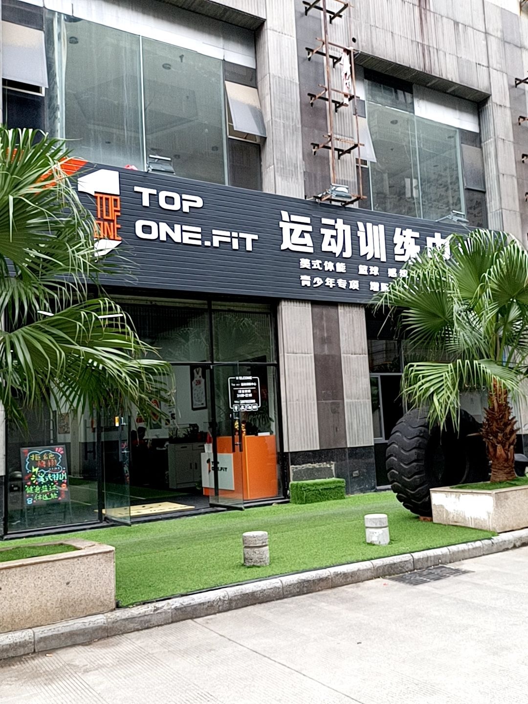Top+one.Fit运动训烈心