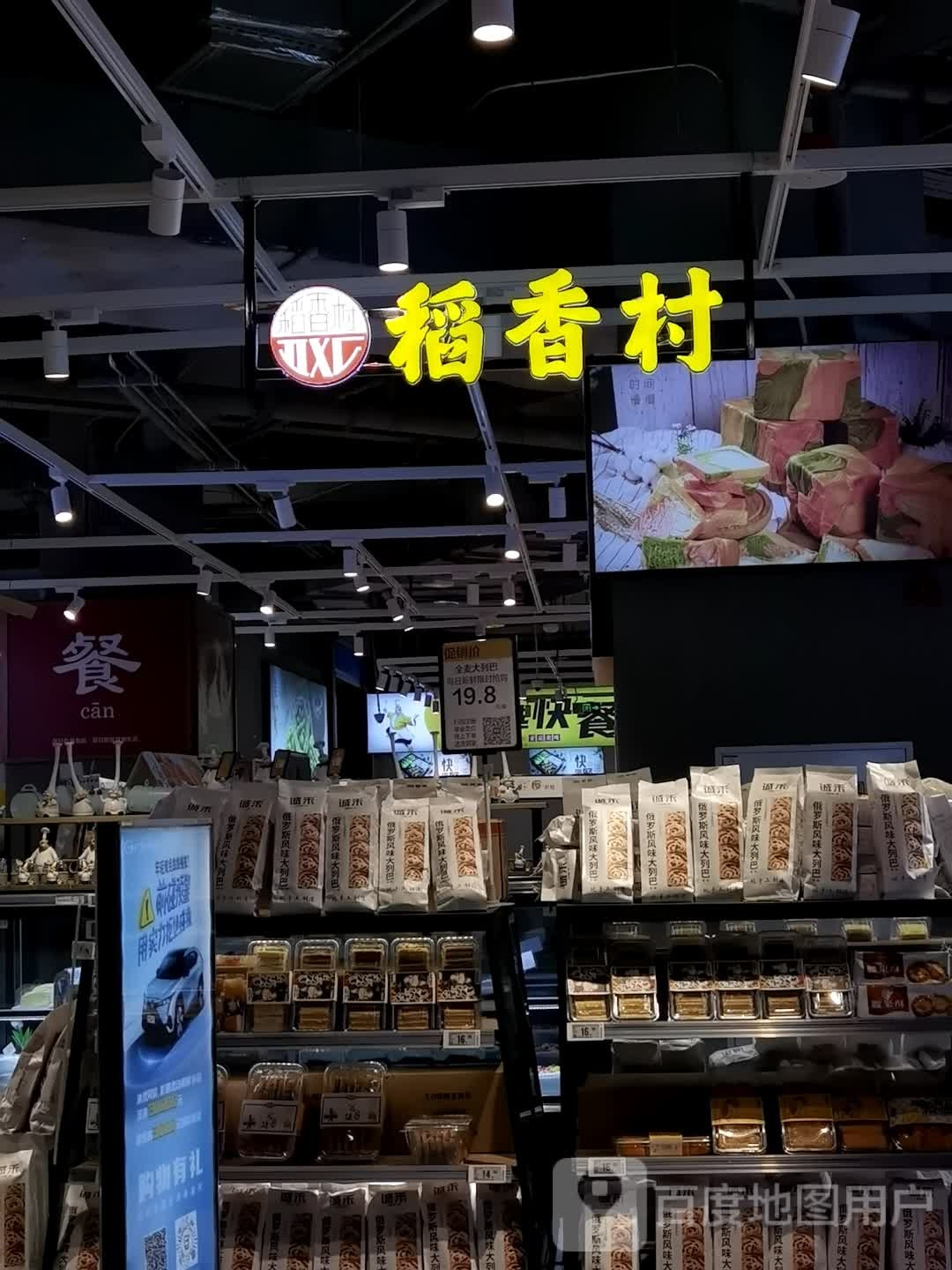 稻香村(成都嘎世茂氘广场店)