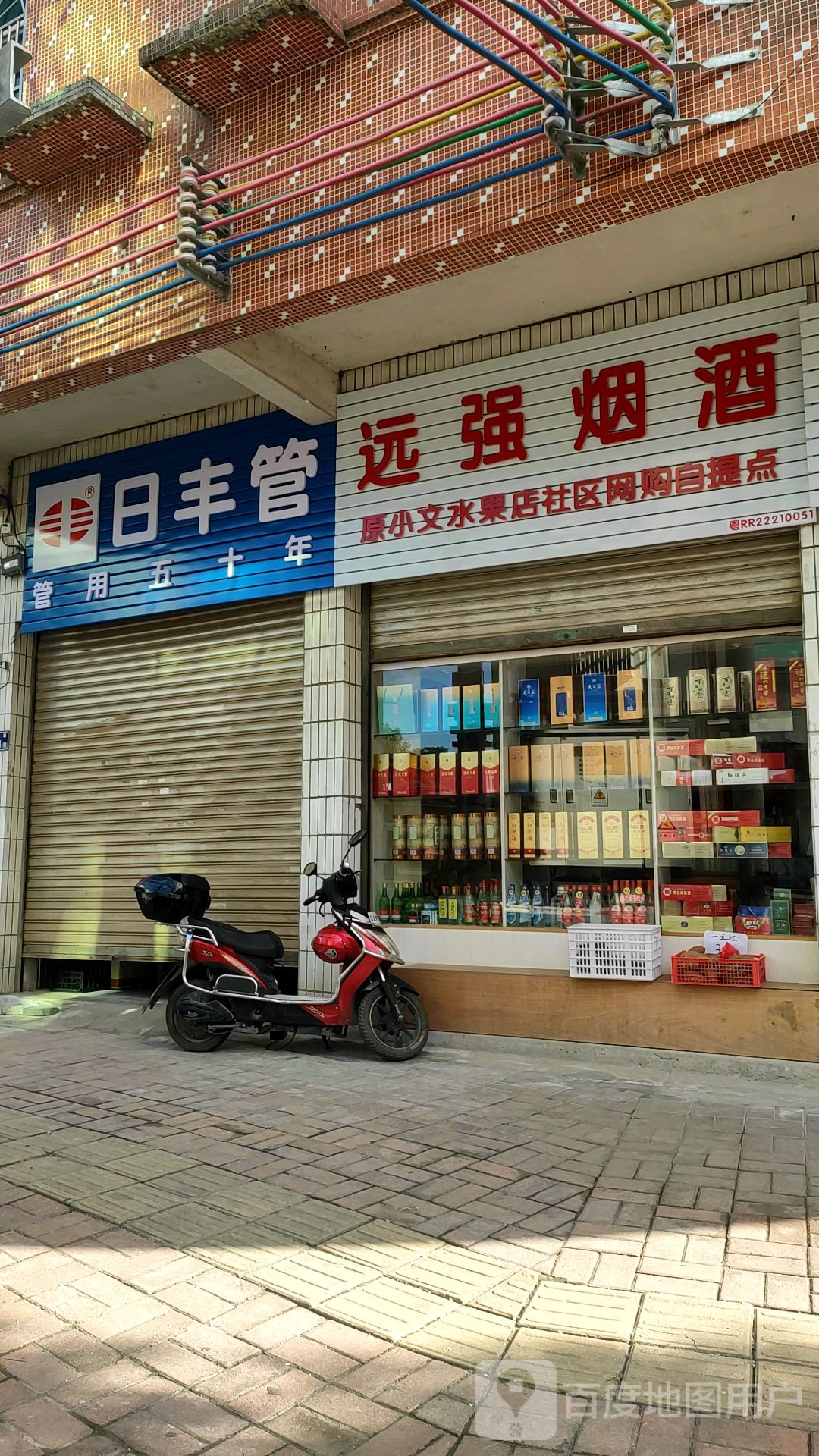 远强烟草