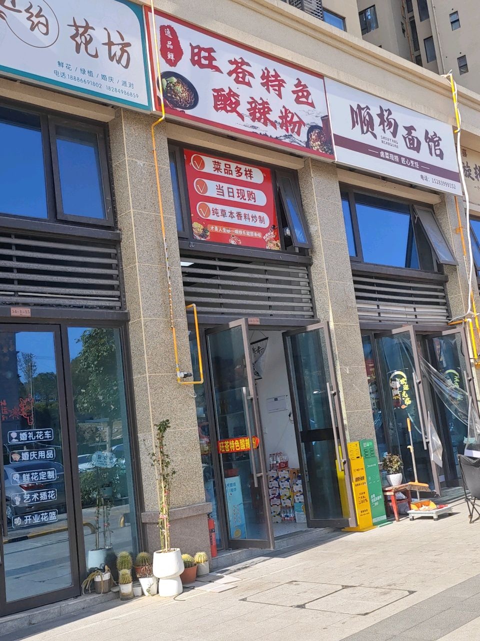 旺苍特色酸辣粉