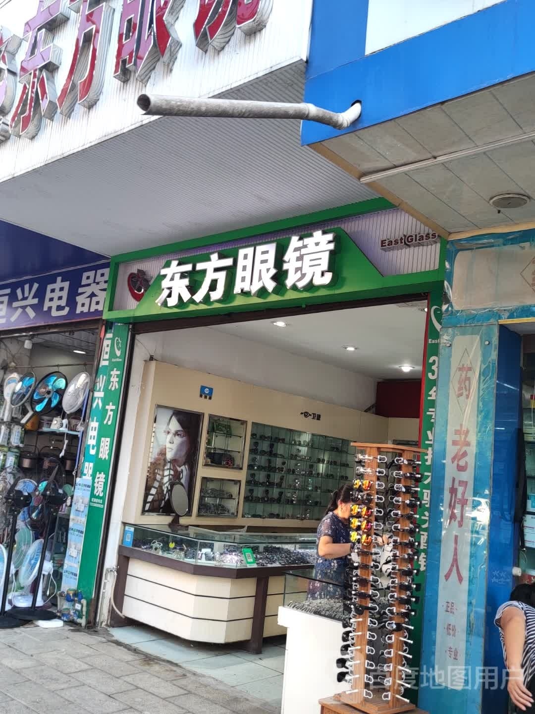 东方眼镜(新市街店)
