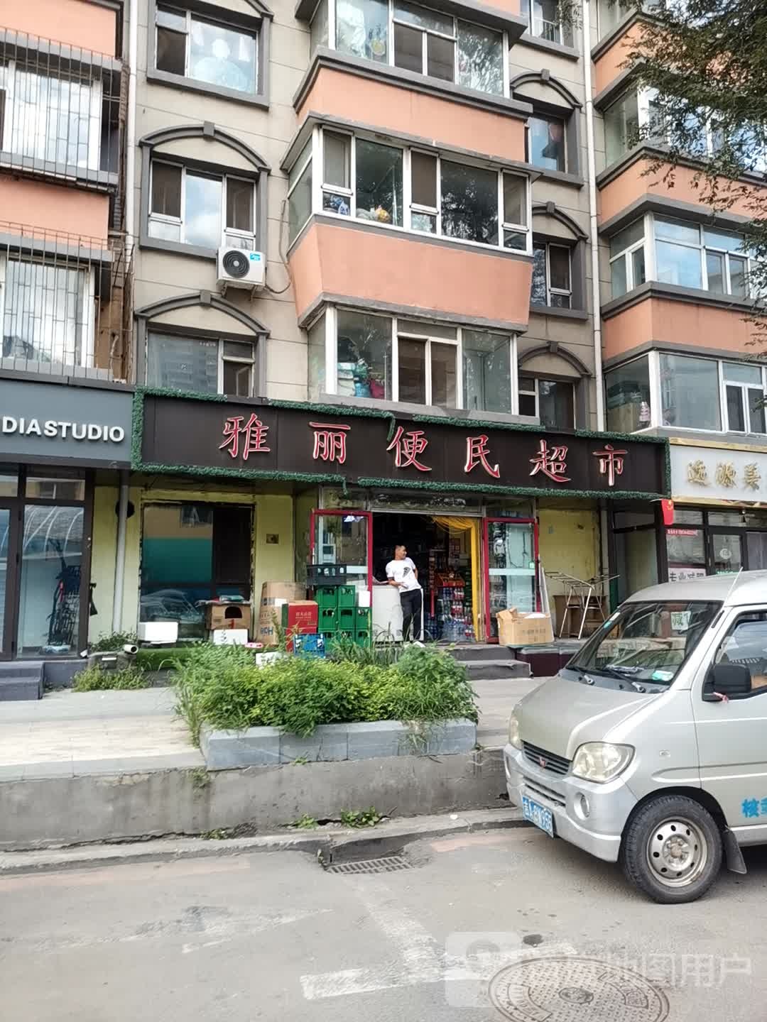 雅莉便民超市(吉顺街店)