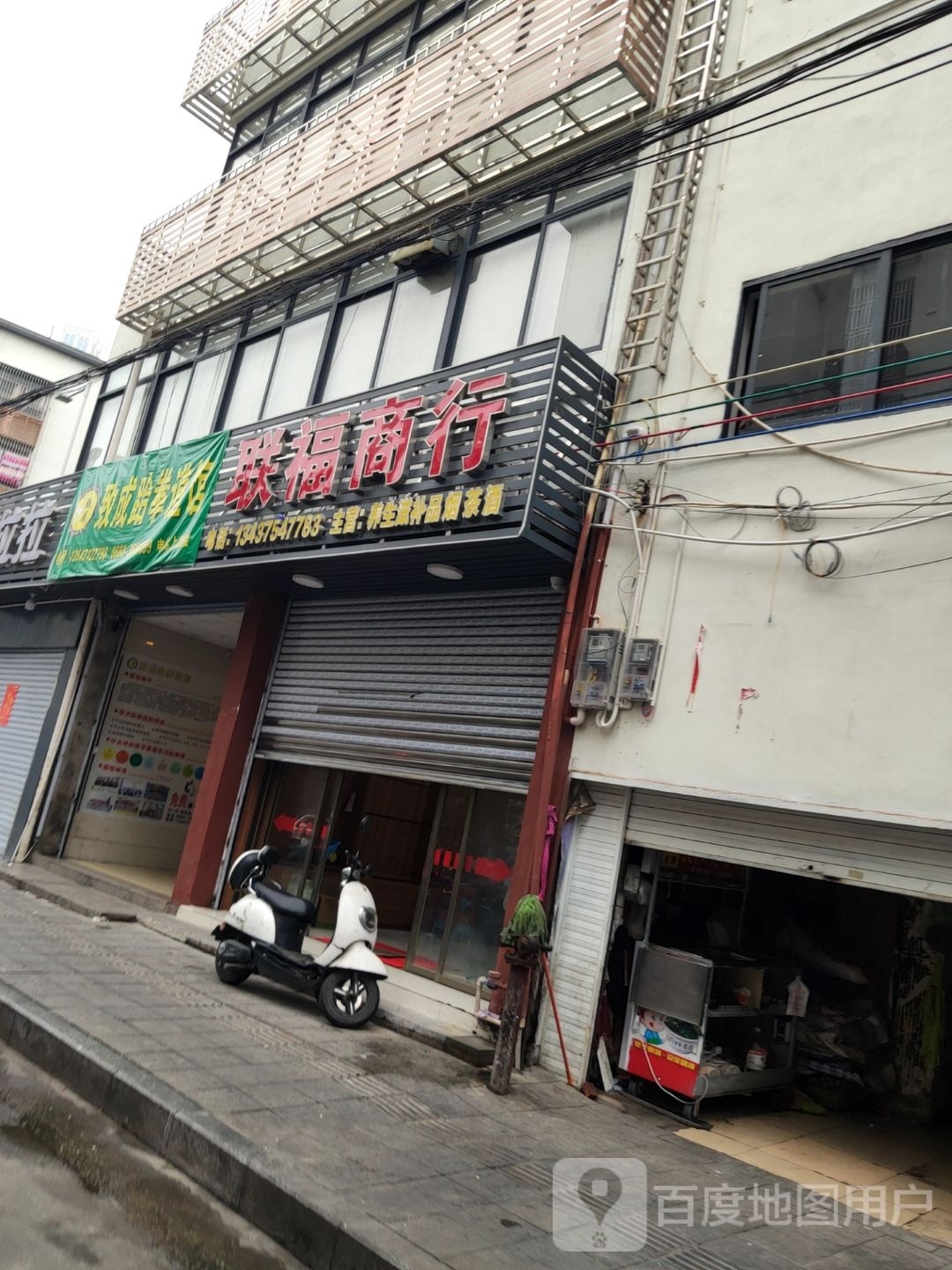 致成跆拳道馆