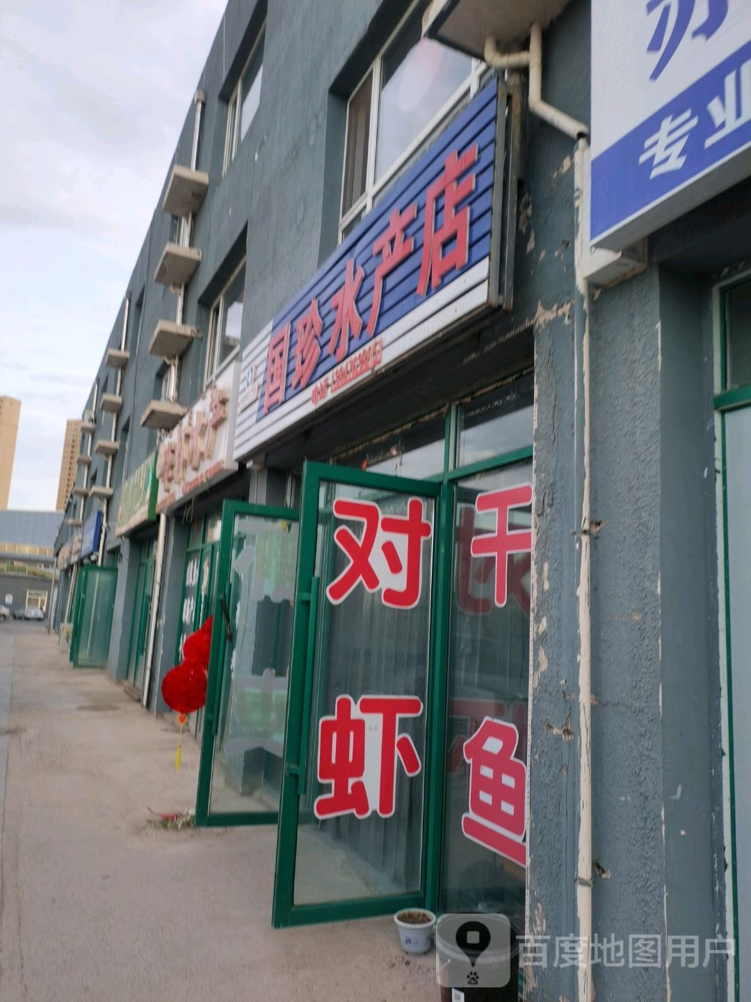 李怀水产