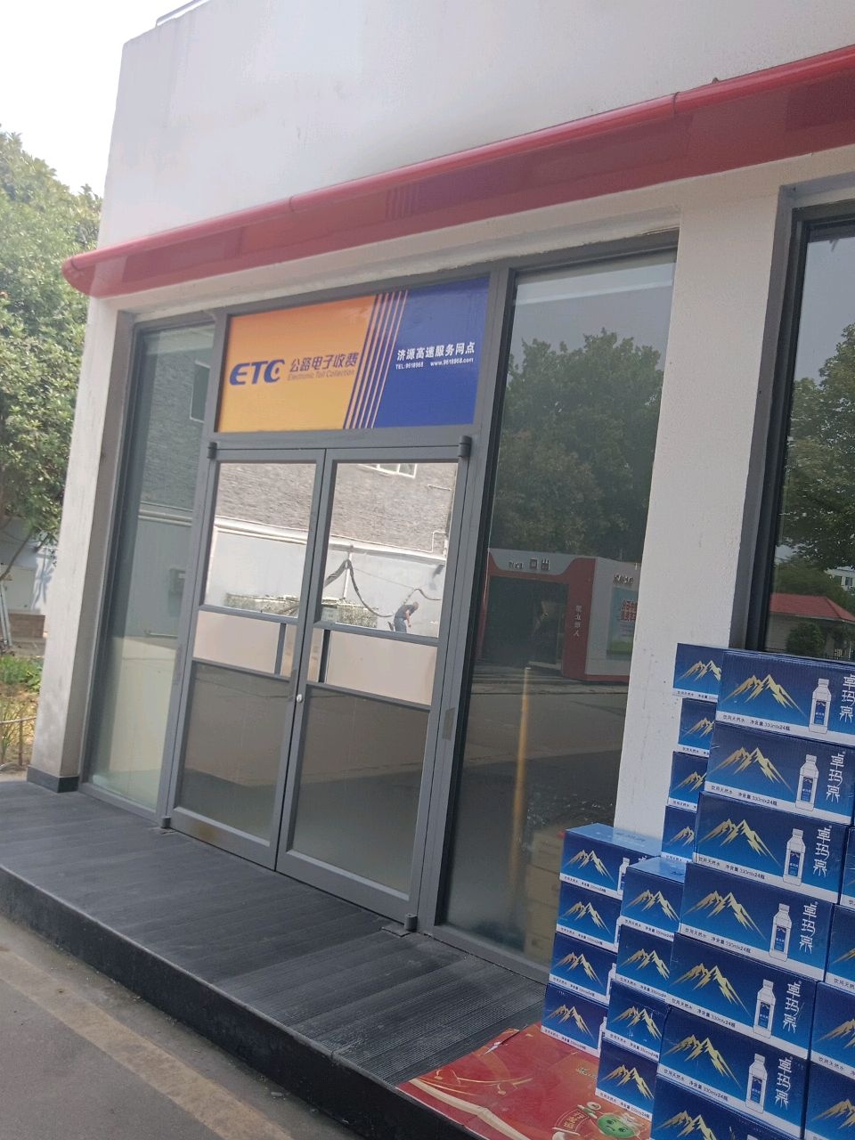车e兴ETC自营网点(济源站)