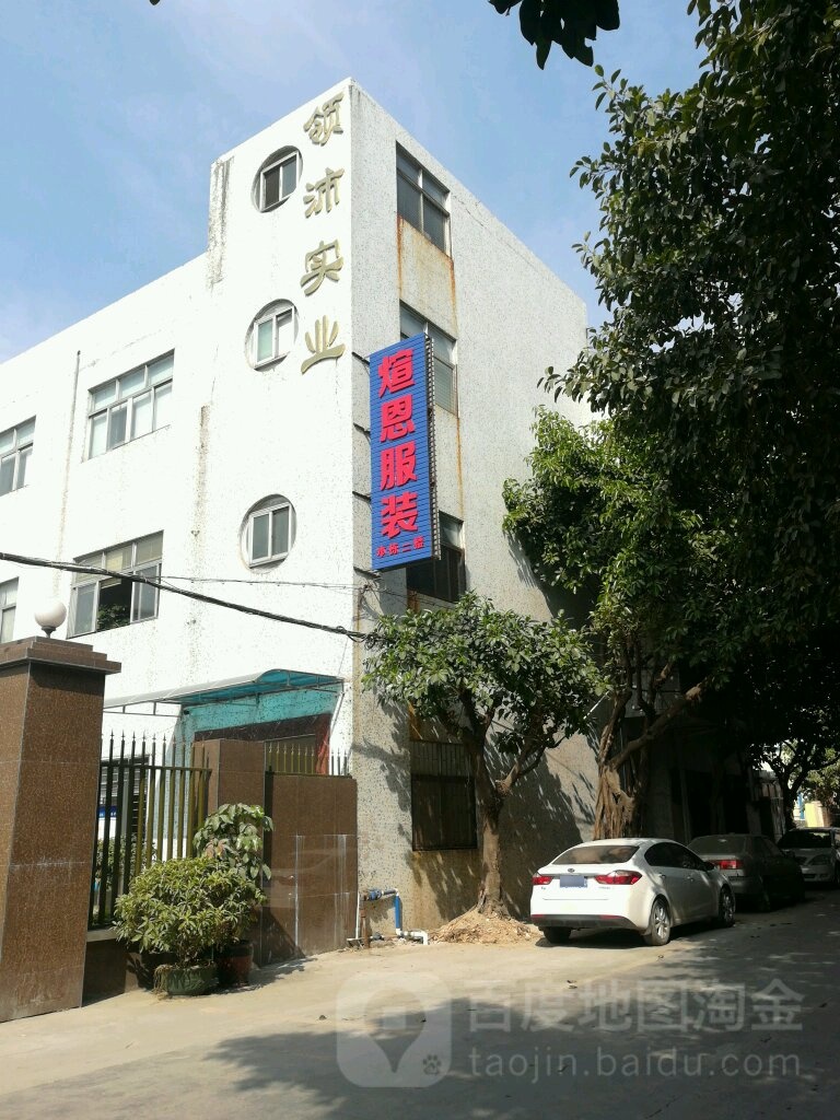 东莞市领沛实业有限公司