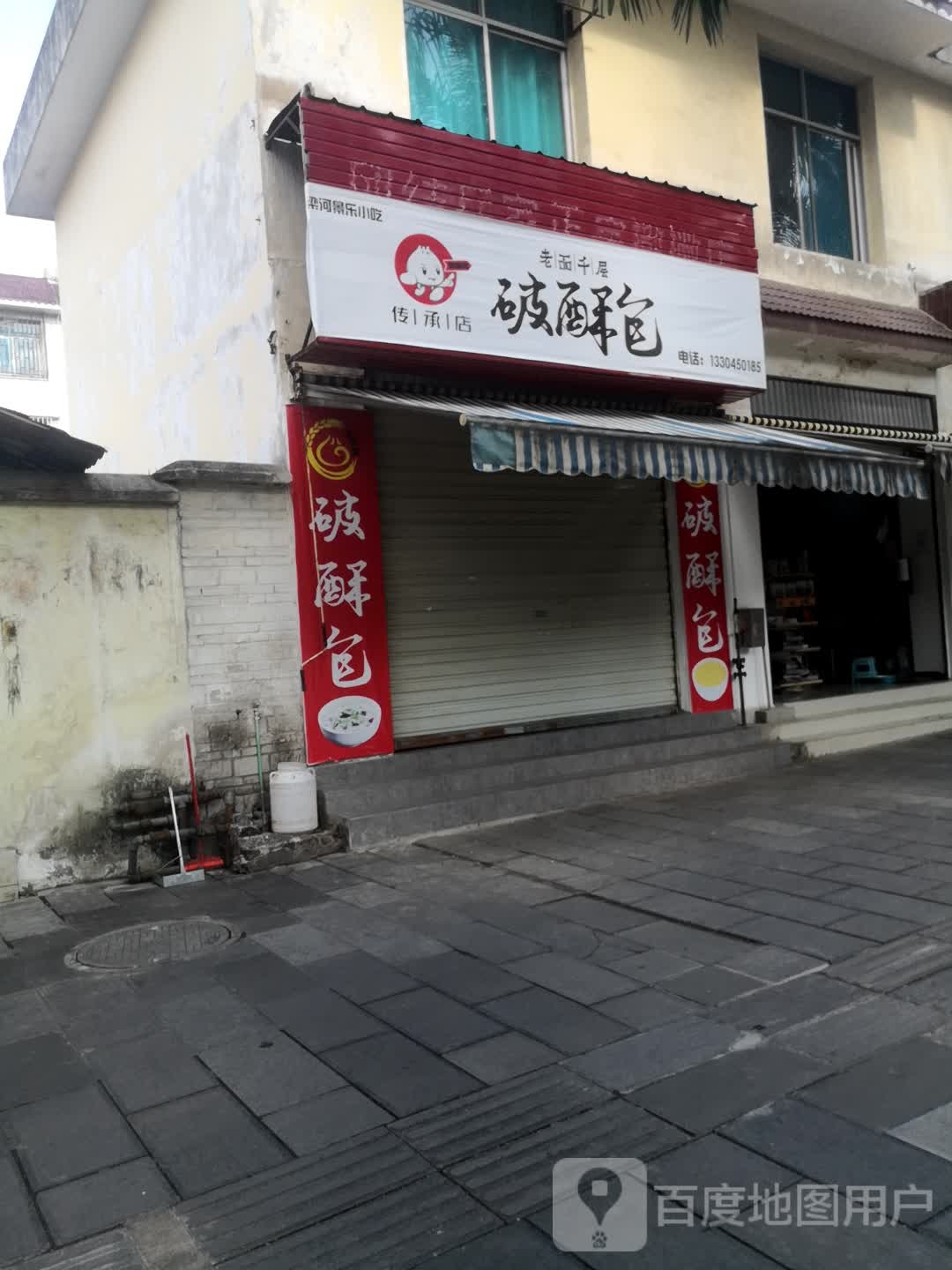 老面千层破酥包(勐焕路店)
