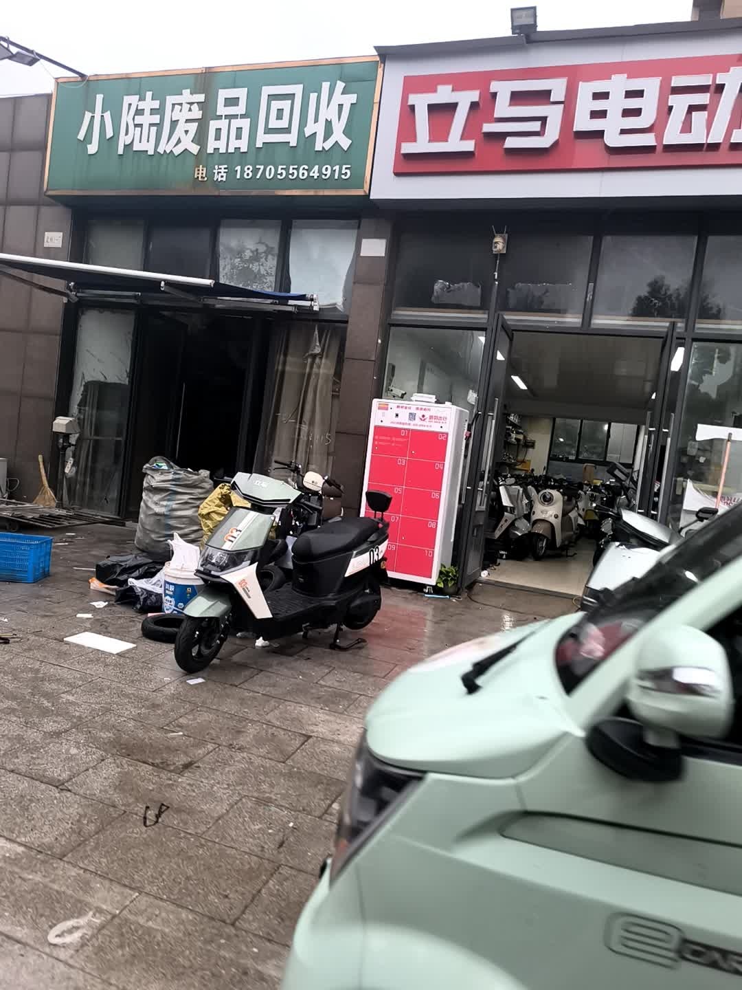 小陆废品回收