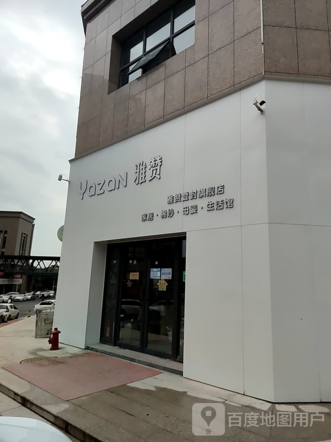 登封市雅赞家居(登封旗舰店)