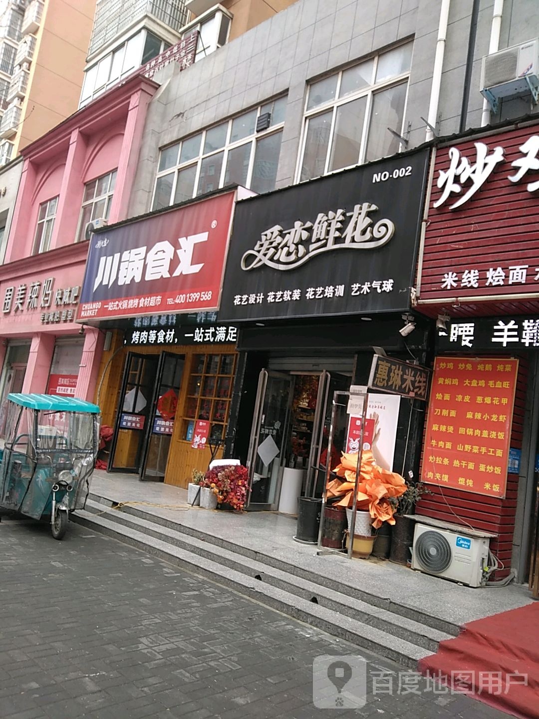 西平县爱恋鲜花(柏城大道店)