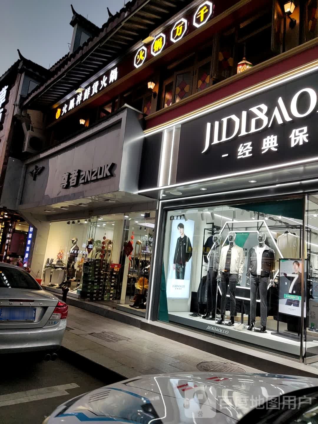 尊者男装(中河沿店)