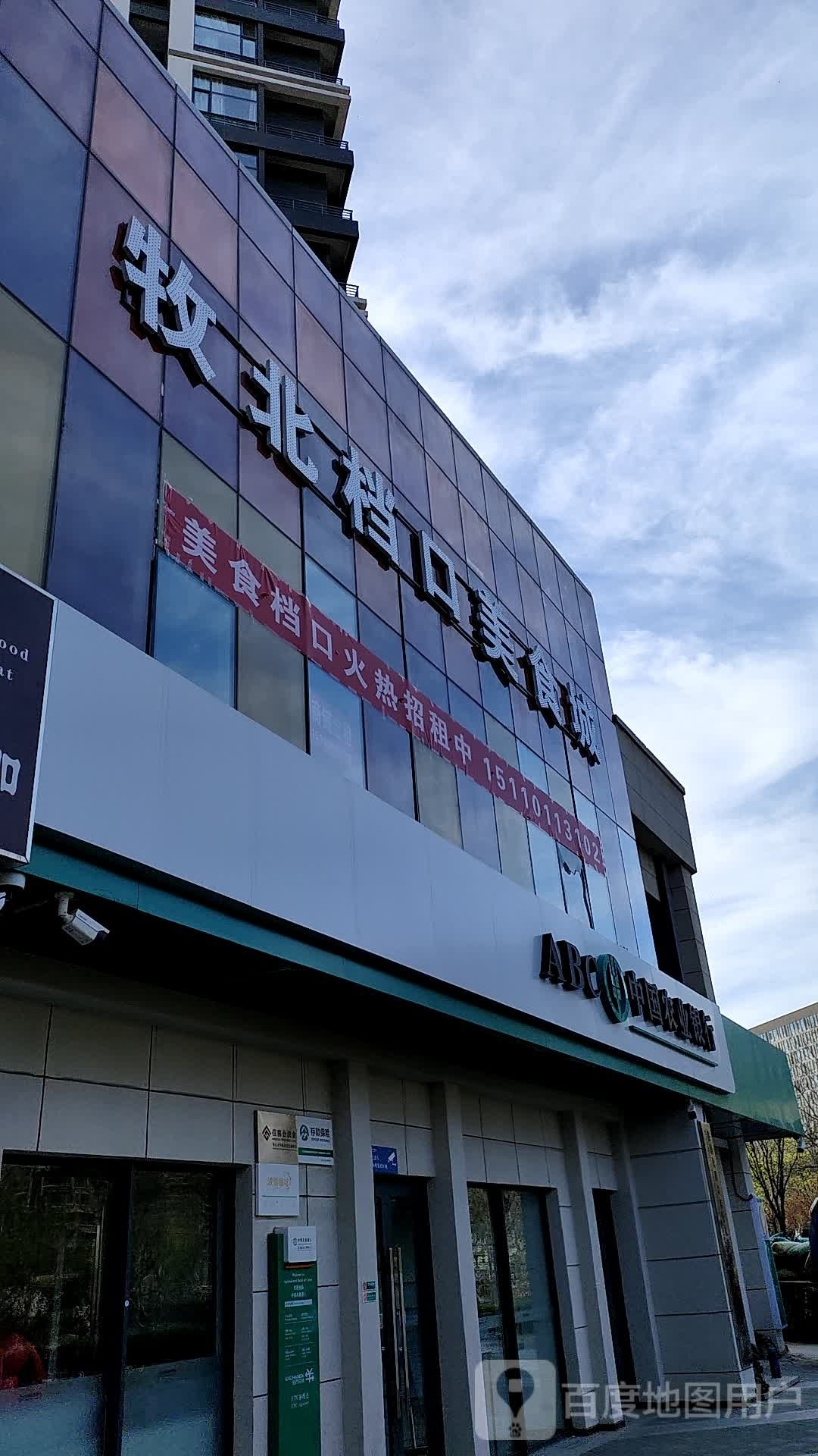 牧北档口美食城(旭辉E天地书院南街12号院店)