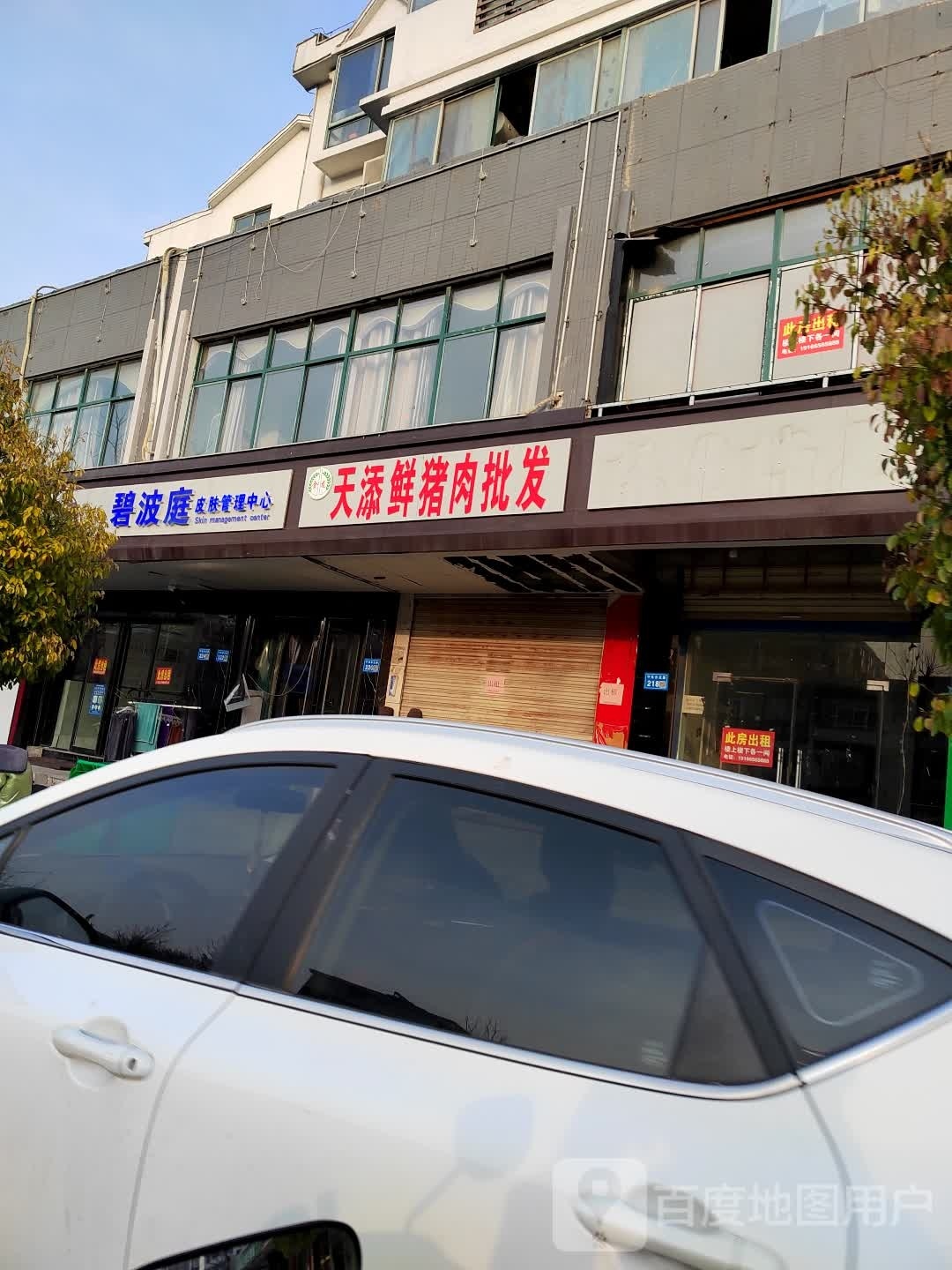 波碧庭SPA会所