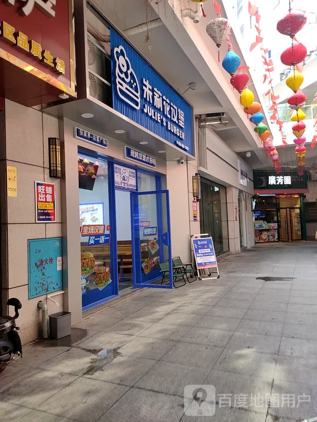 朱莉花。汉堡(张家界泊富广场店)