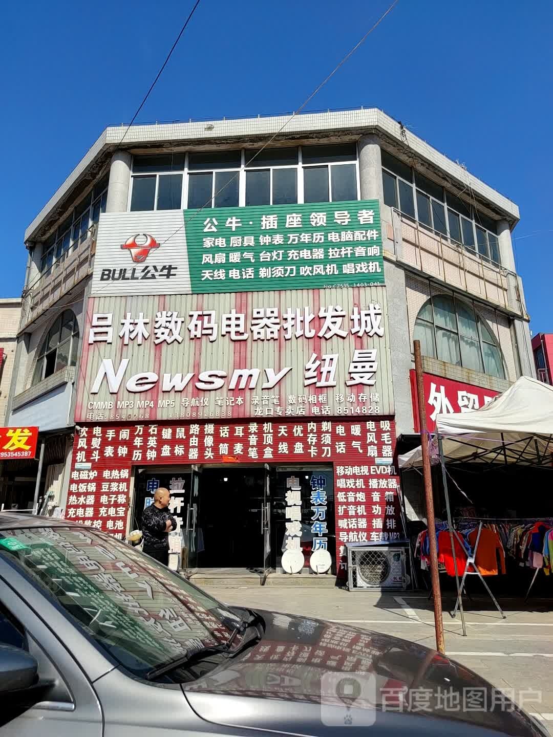 吕菱电器批发(龙口专卖店)