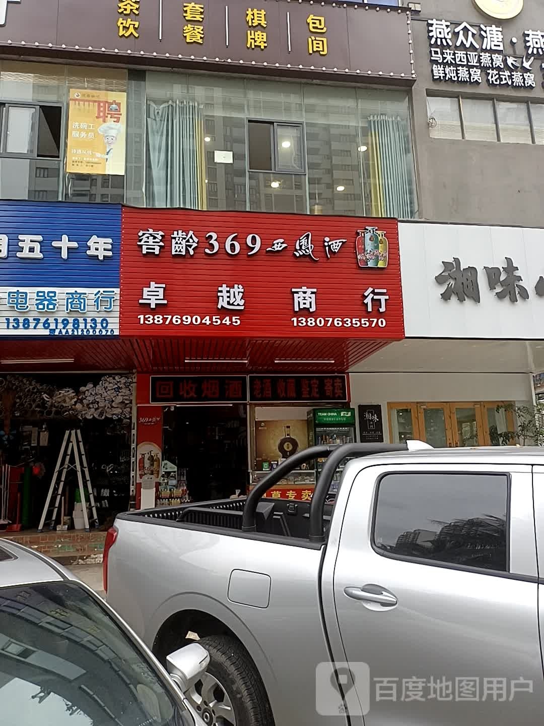 卓越烟酒行(海口宏海大厦店)