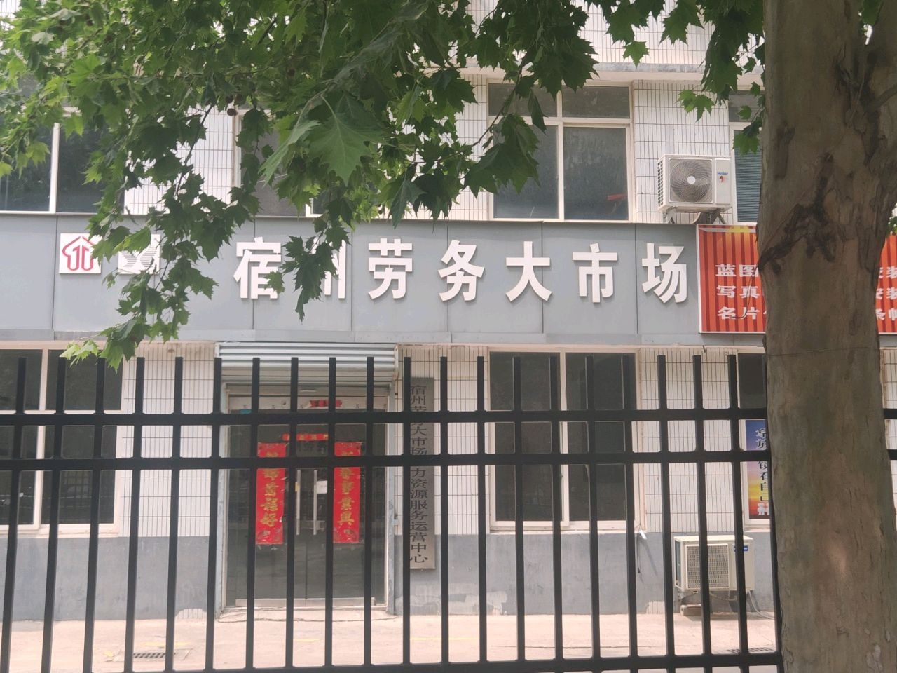 宿州市劳务大市场