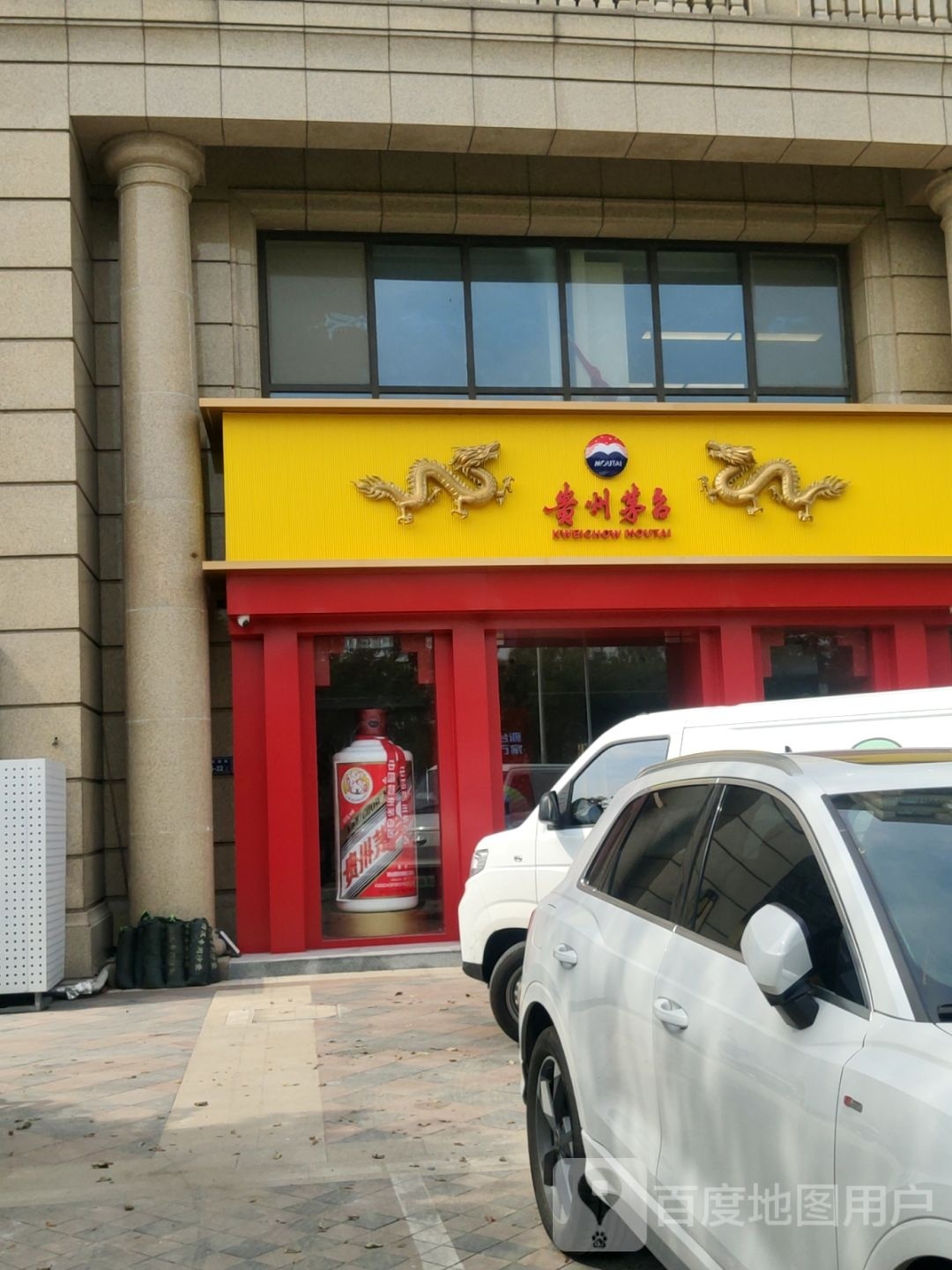 贵州茅台(绿城怡商玉园店)