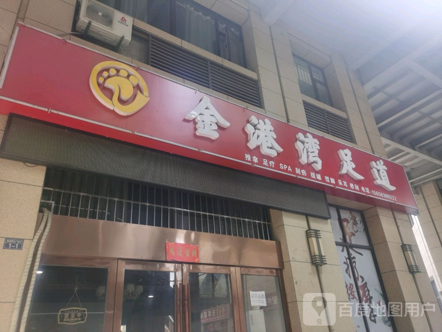 金港湾浴道(龙川路店)