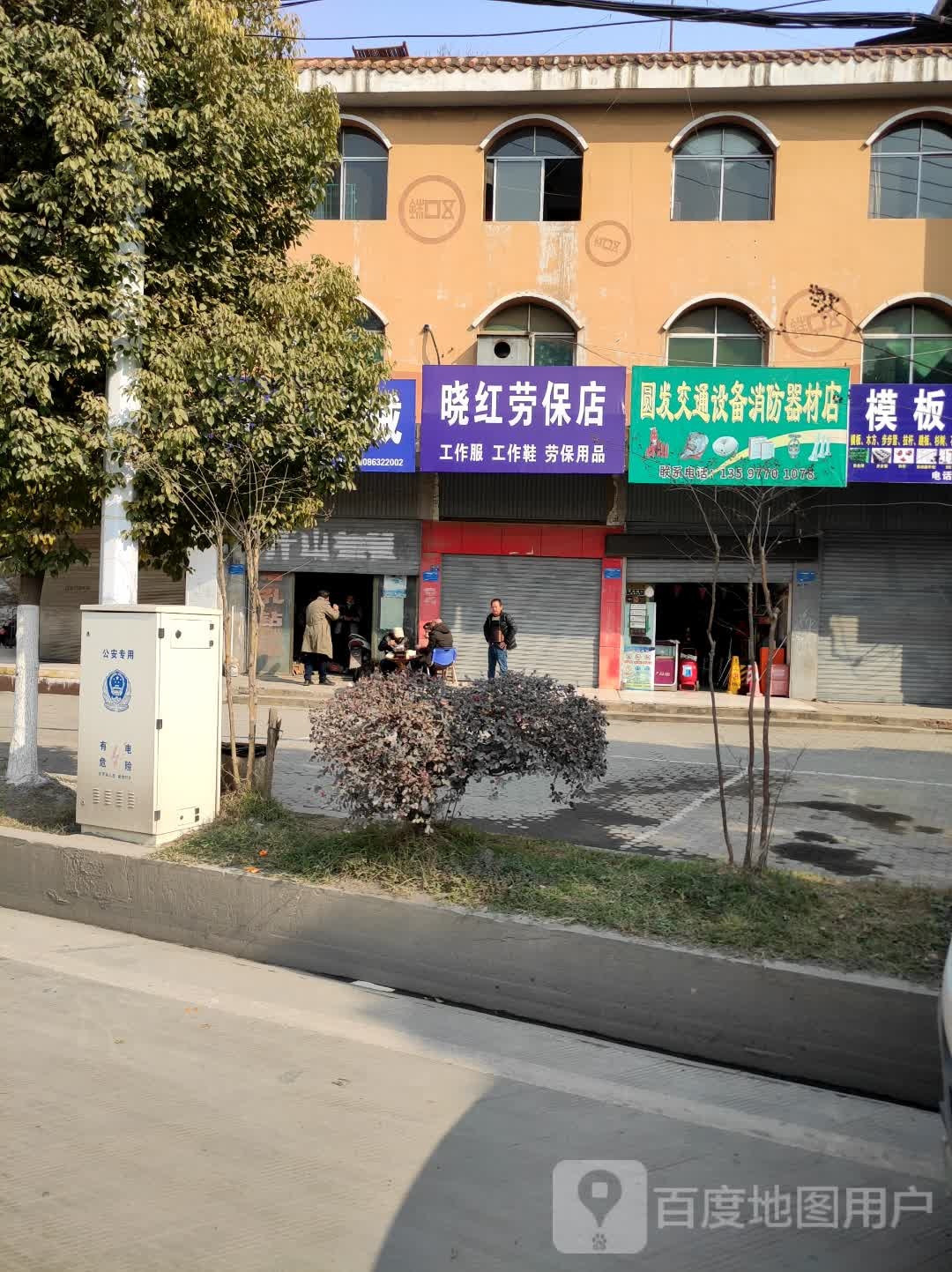 交通设施消防是器材