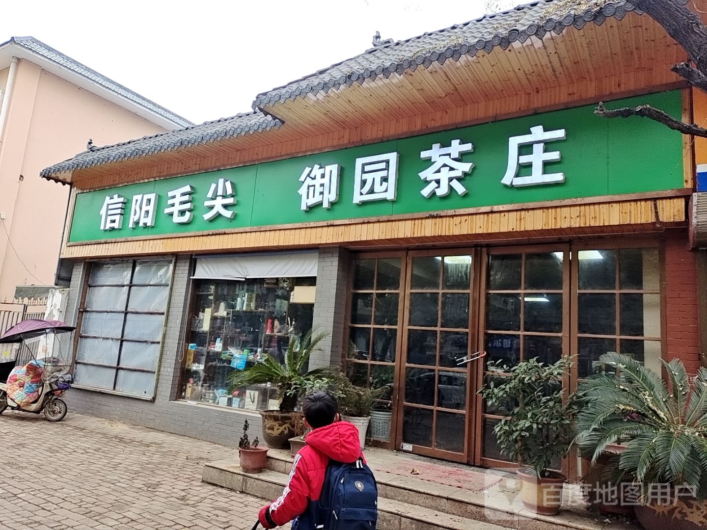 邓州市御园茶庄(东一环路店)